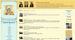 Desktop Screenshot of diveevo.ru