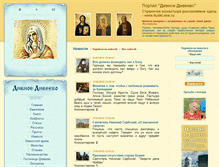 Tablet Screenshot of diveevo.ru